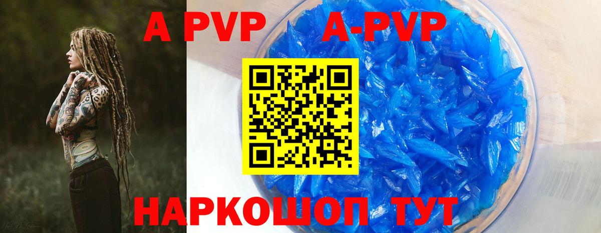 Астрахань  Alfa_PVP Crystall  Alpha PVP  Вход с VPN  A-PVP СК КРИС 