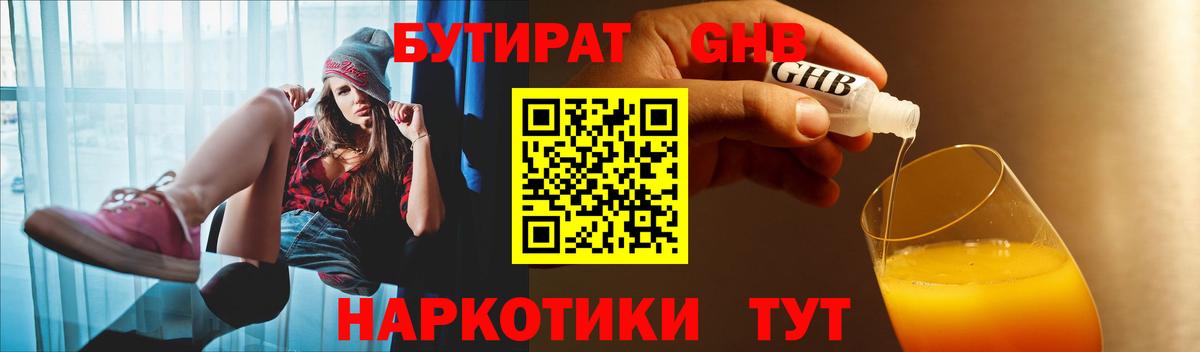 БУТИРАТ Butirat  Вход с VPN  Бутират  Астрахань 