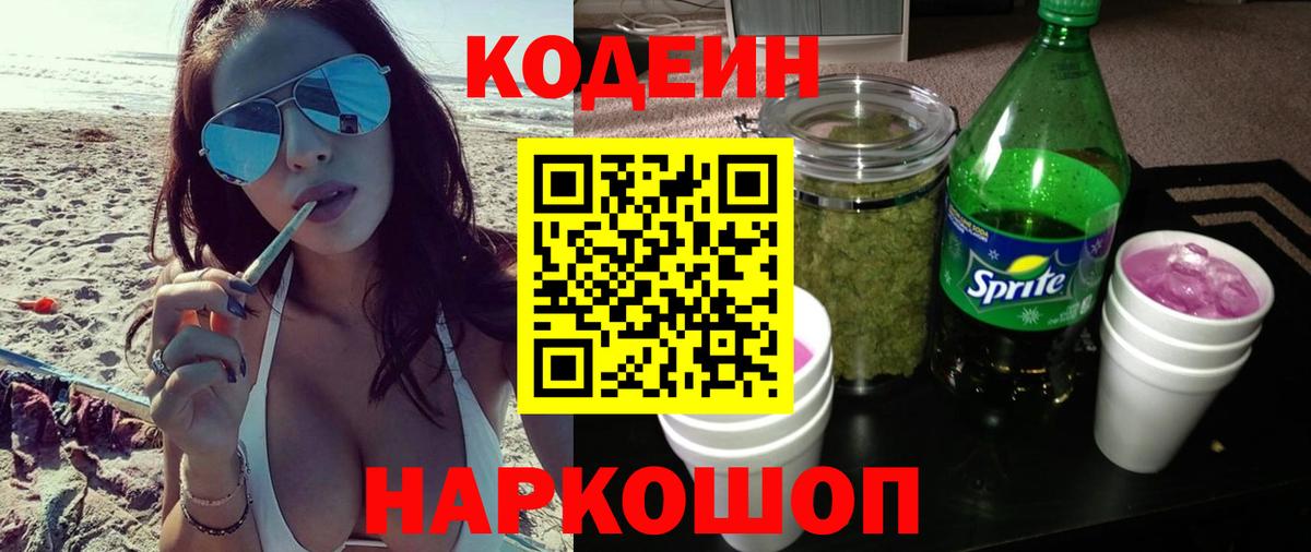 Астрахань  Кодеиновый сироп Lean напиток Lean (лин)  Кодеиновый сироп Lean напиток Lean (лин)  Вход с VPN 