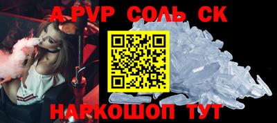 соль ск Апшеронск